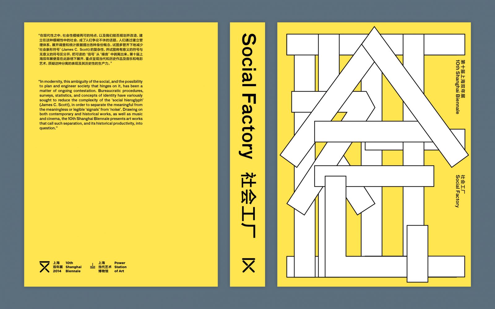 Maarten Kanters - 10th Shanghai Biennale: Social Factory – identity design and printed collateral<br />
Assisting Lu Liang / The Exercises.
